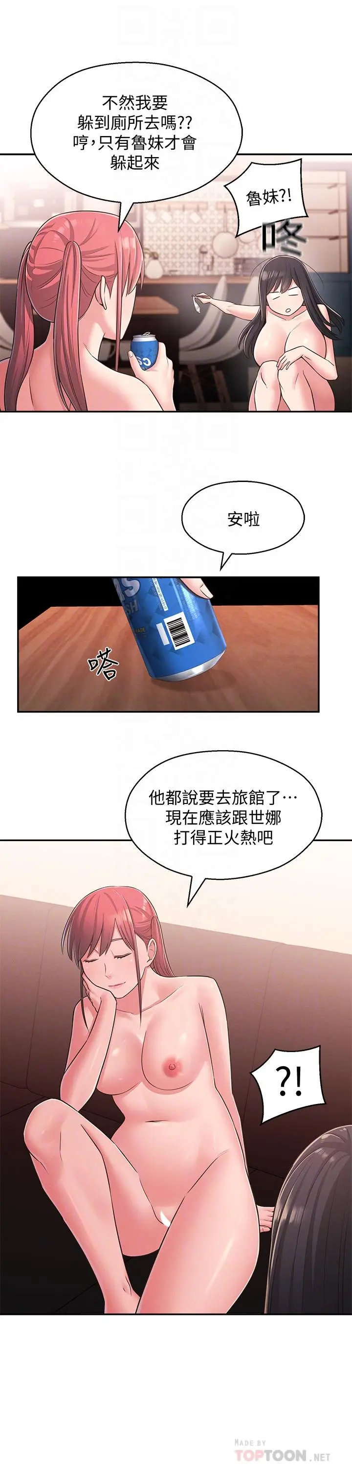 邻居妹妹转大人 - 第24话-为了满足世娜的大胆体位 - page 14
