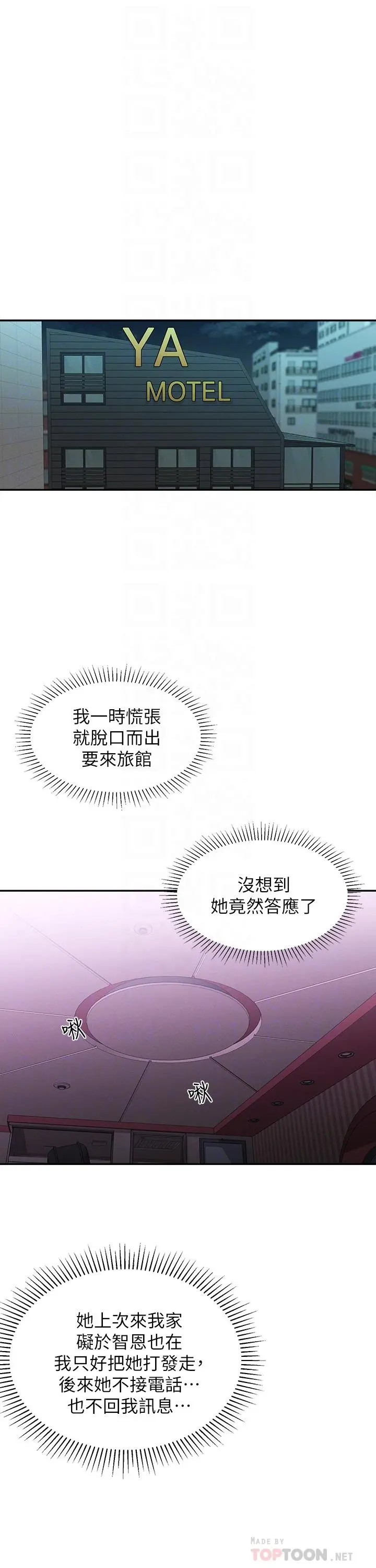 邻居妹妹转大人 - 第24话-为了满足世娜的大胆体位 - page 16