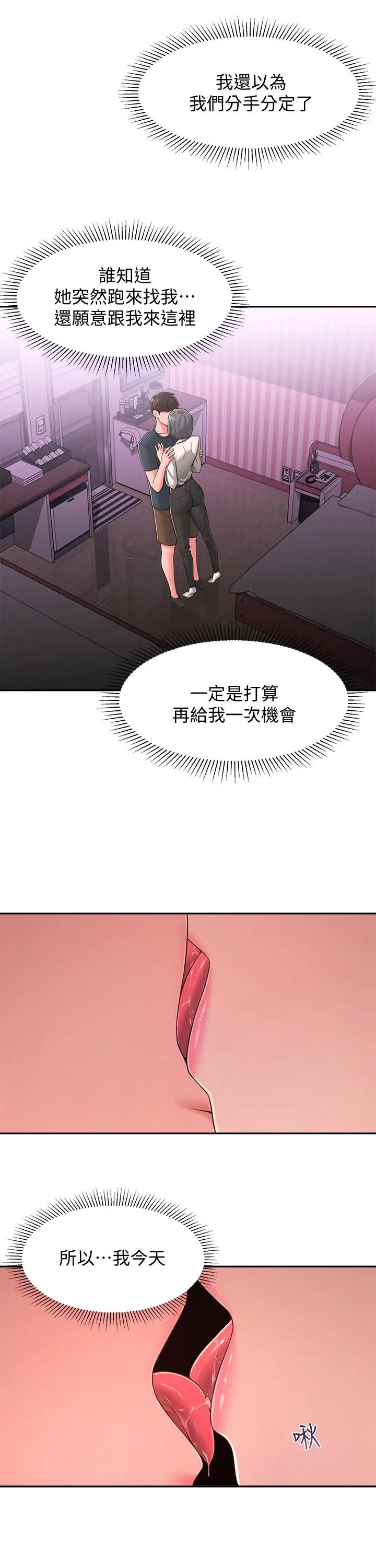 邻居妹妹转大人 - 第24话-为了满足世娜的大胆体位 - page 17