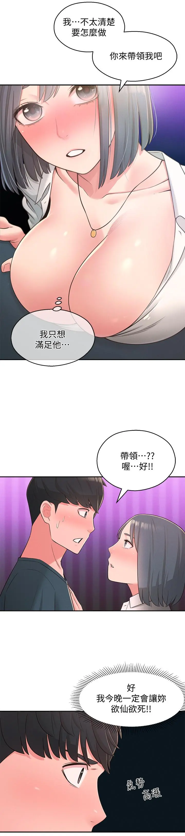 邻居妹妹转大人 - 第24话-为了满足世娜的大胆体位 - page 19