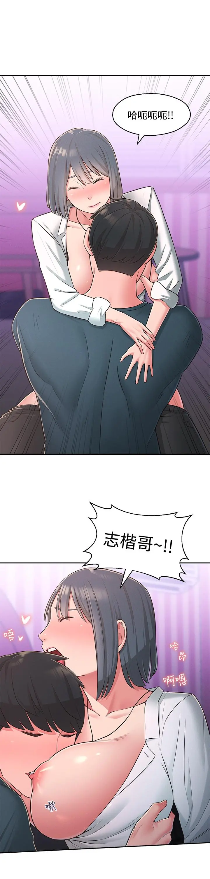 邻居妹妹转大人 - 第24话-为了满足世娜的大胆体位 - page 22