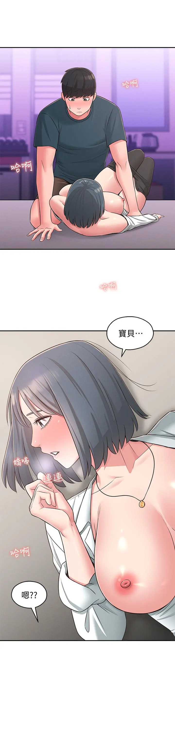 邻居妹妹转大人 - 第24话-为了满足世娜的大胆体位 - page 24