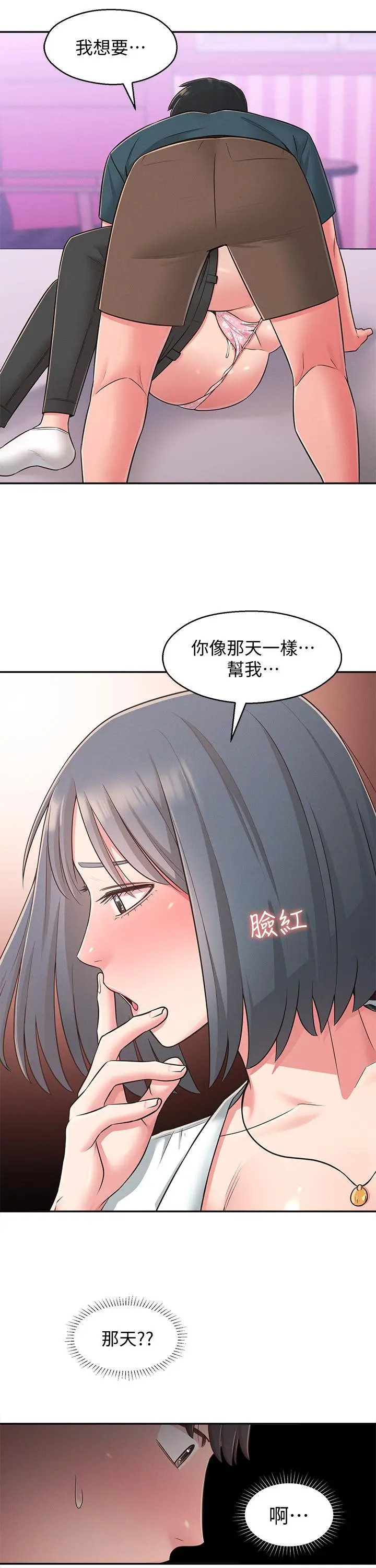 邻居妹妹转大人 - 第24话-为了满足世娜的大胆体位 - page 25