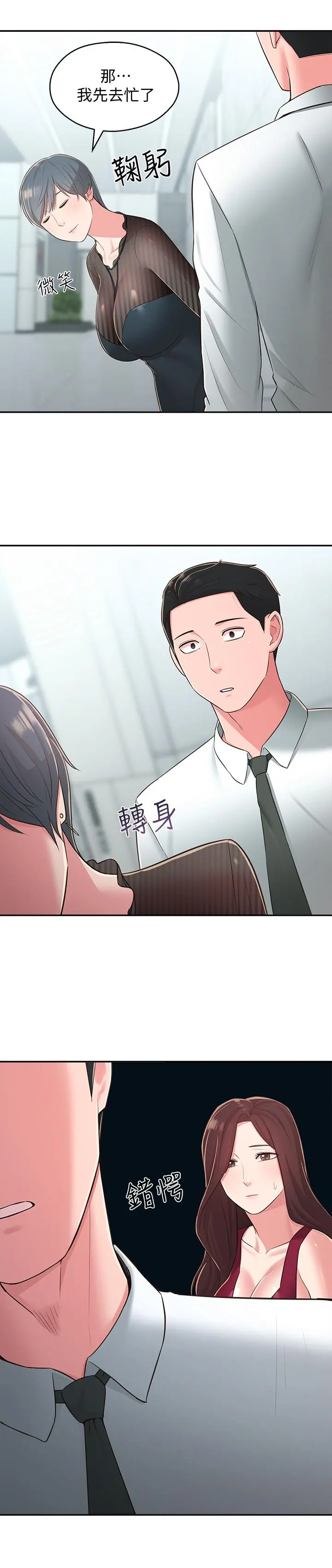邻居妹妹转大人 - 第32话-对世娜燃起慾望的部长 - page 3