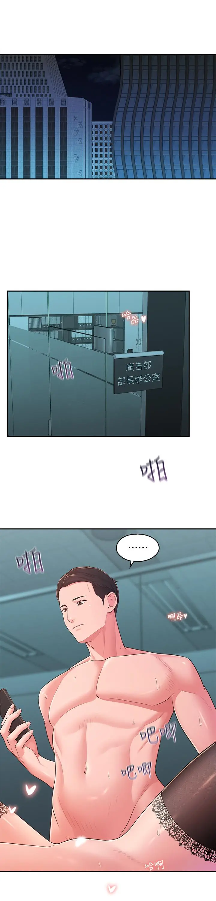 邻居妹妹转大人 - 第32话-对世娜燃起慾望的部长 - page 5