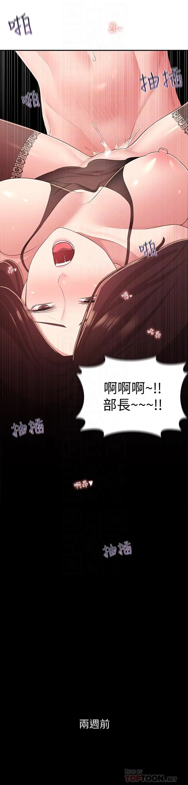 邻居妹妹转大人 - 第32话-对世娜燃起慾望的部长 - page 8