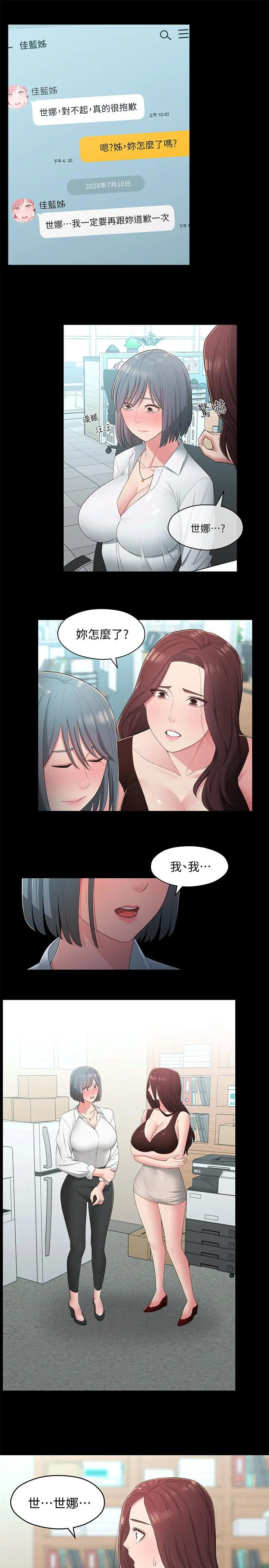 邻居妹妹转大人 - 第32话-对世娜燃起慾望的部长 - page 9