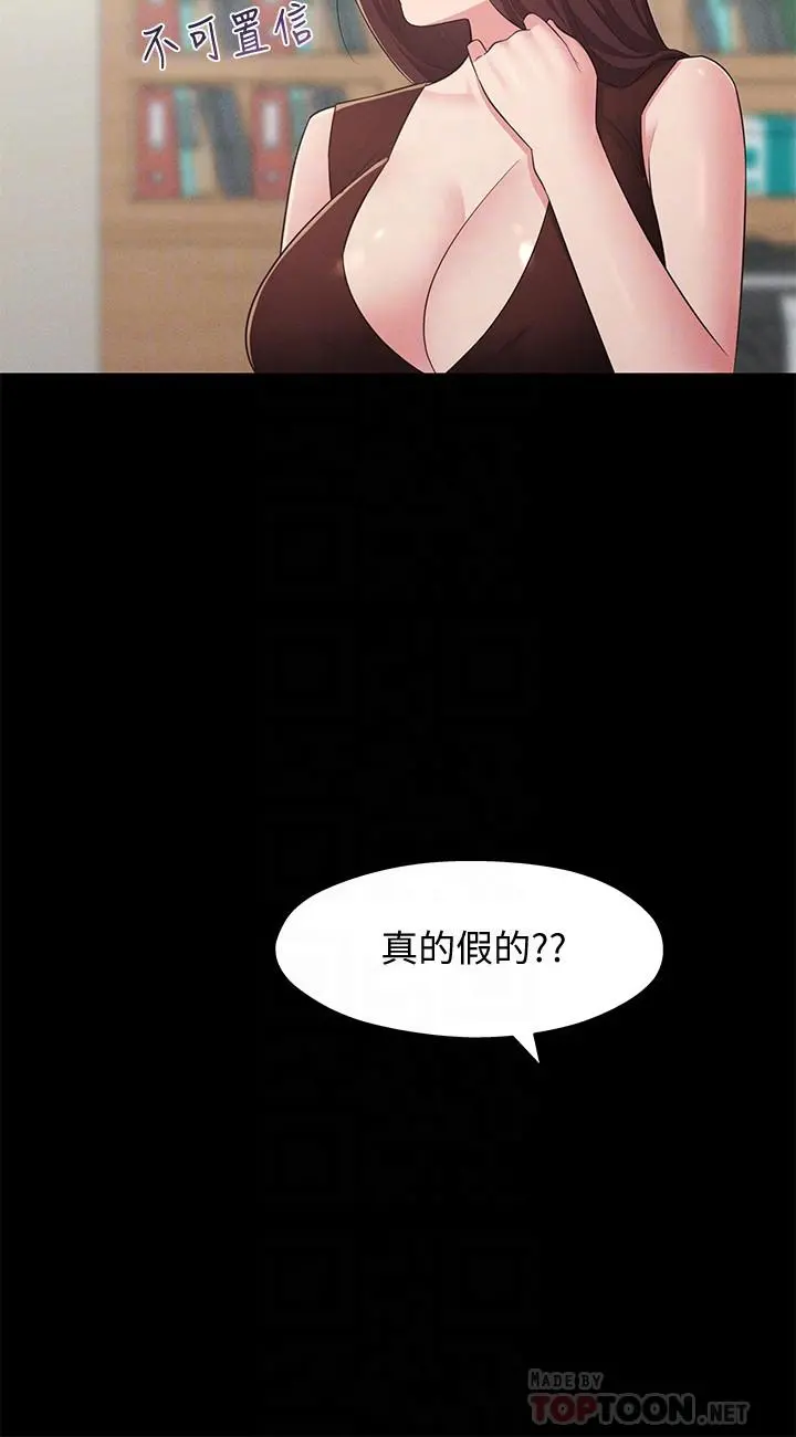 邻居妹妹转大人 - 第32话-对世娜燃起慾望的部长 - page 10
