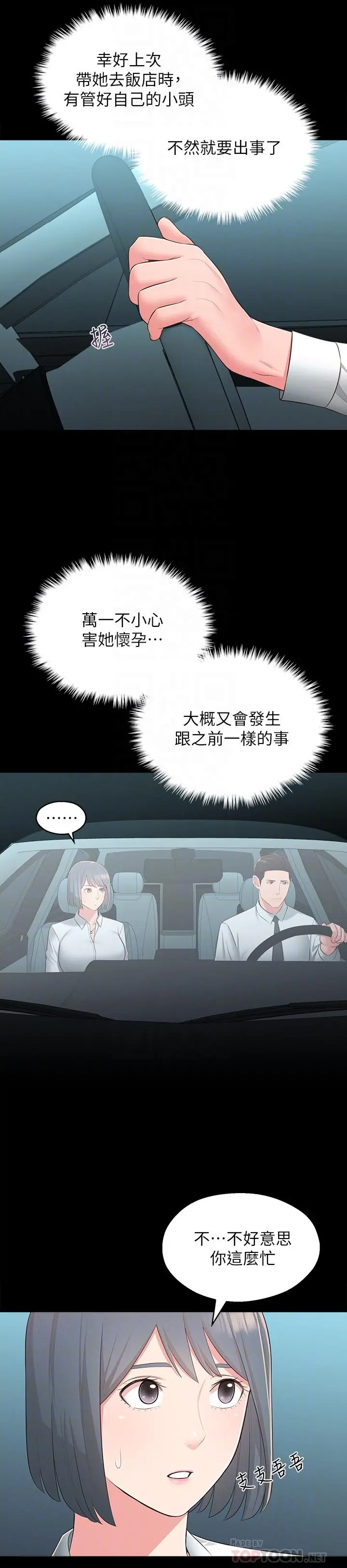 邻居妹妹转大人 - 第32话-对世娜燃起慾望的部长 - page 12