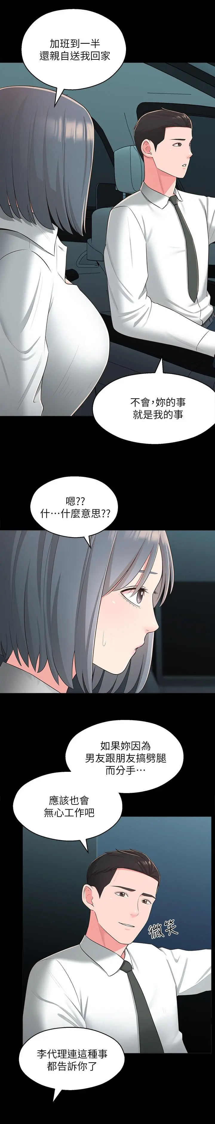 邻居妹妹转大人 - 第32话-对世娜燃起慾望的部长 - page 13