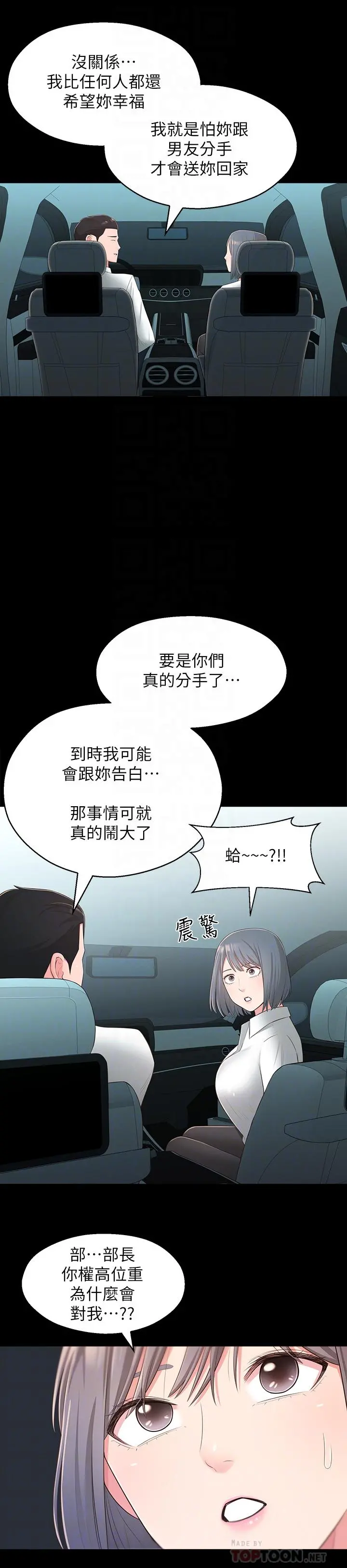 邻居妹妹转大人 - 第32话-对世娜燃起慾望的部长 - page 16