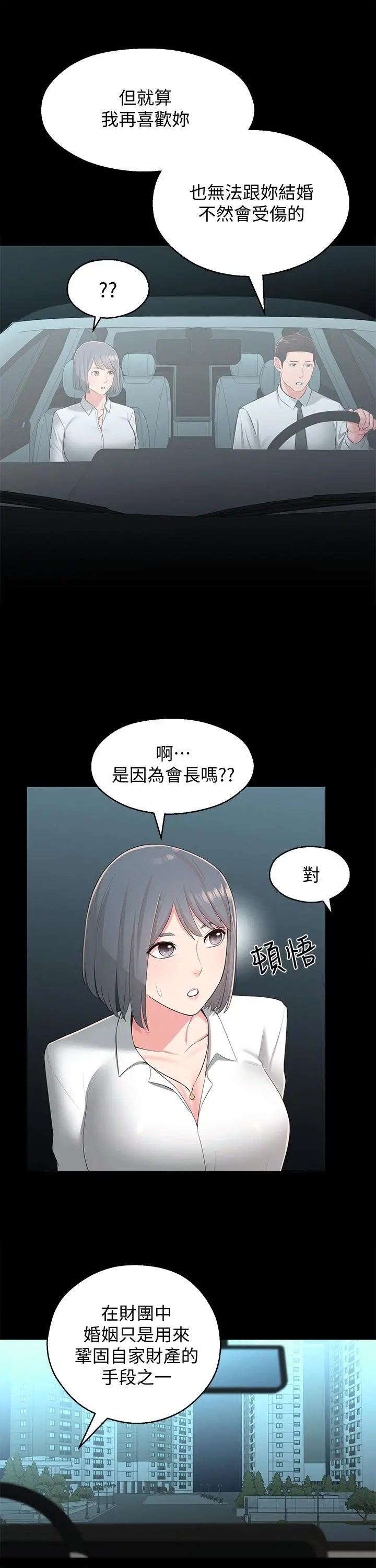 邻居妹妹转大人 - 第32话-对世娜燃起慾望的部长 - page 17