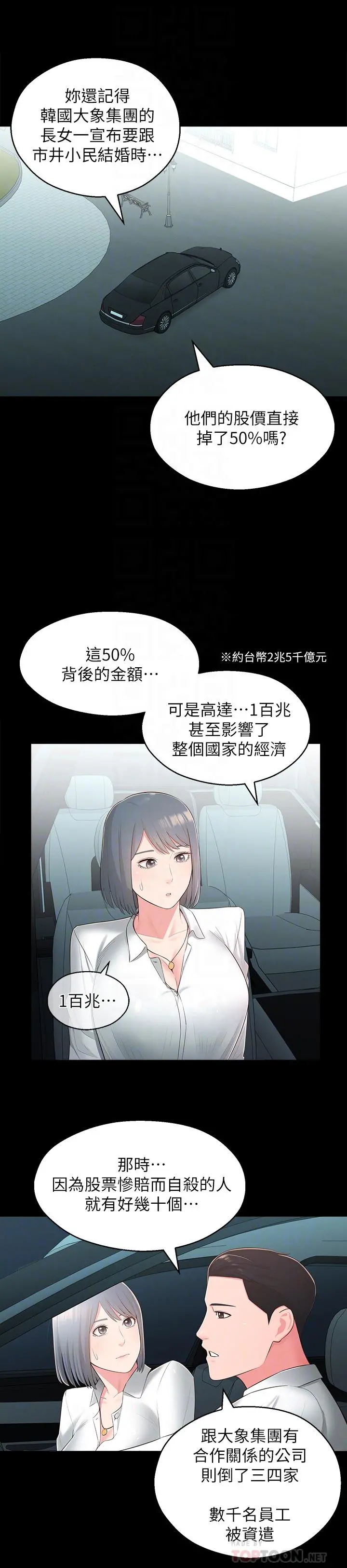 邻居妹妹转大人 - 第32话-对世娜燃起慾望的部长 - page 18