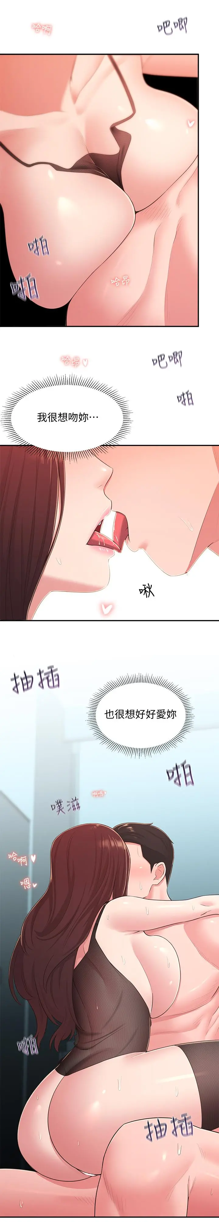 邻居妹妹转大人 - 第32话-对世娜燃起慾望的部长 - page 22