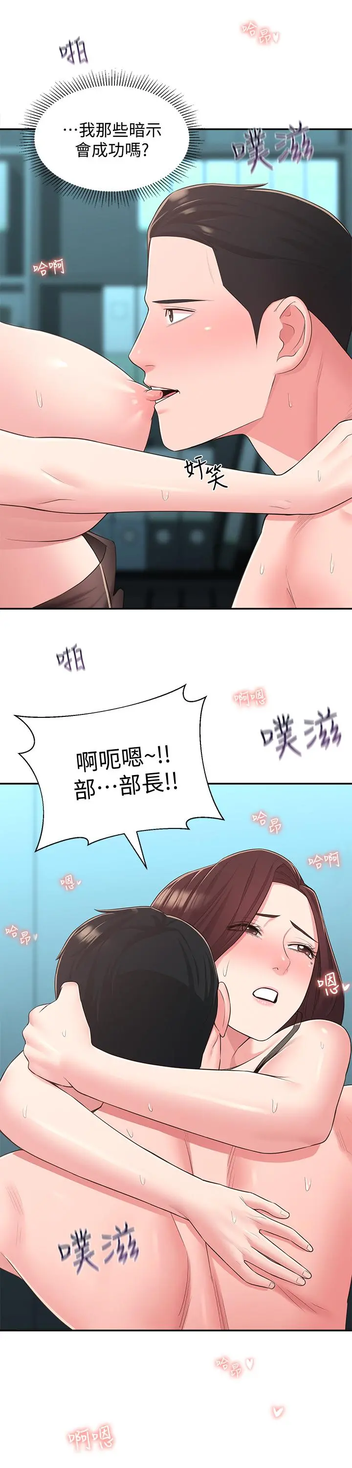 邻居妹妹转大人 - 第32话-对世娜燃起慾望的部长 - page 24