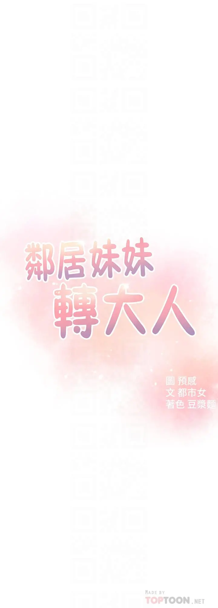 邻居妹妹转大人 - 第7话-瑜伽是这么色情的东西吗 - page 4