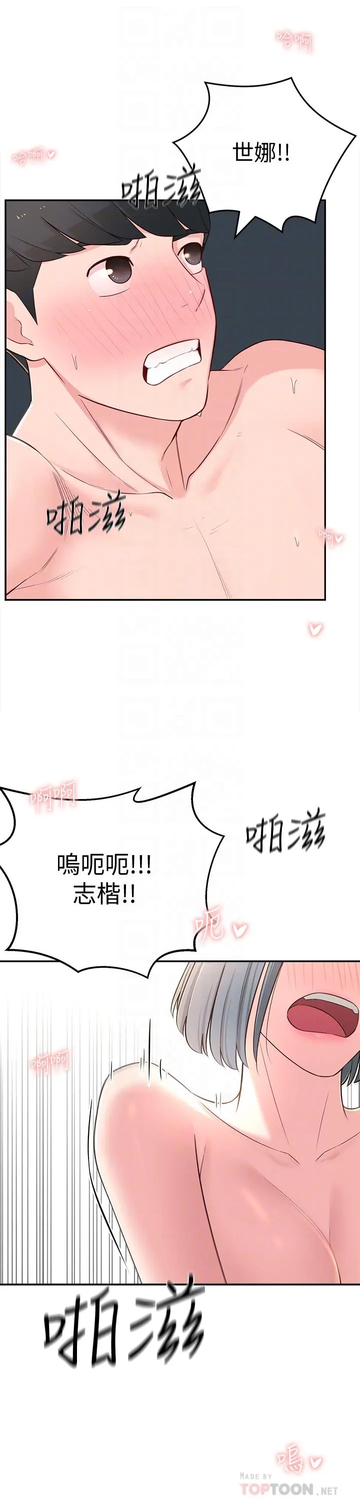邻居妹妹转大人 - 第7话-瑜伽是这么色情的东西吗 - page 6