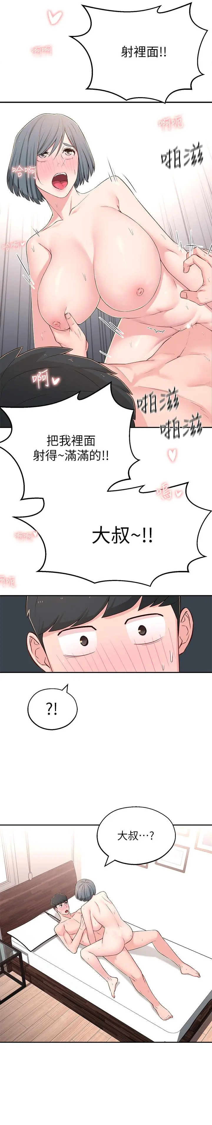 邻居妹妹转大人 - 第7话-瑜伽是这么色情的东西吗 - page 11