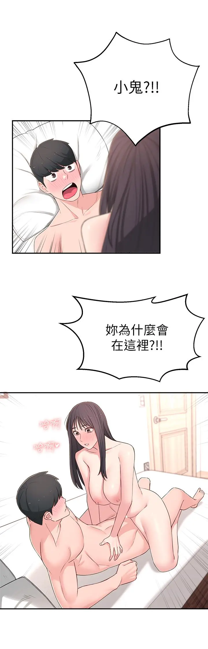 邻居妹妹转大人 - 第7话-瑜伽是这么色情的东西吗 - page 13