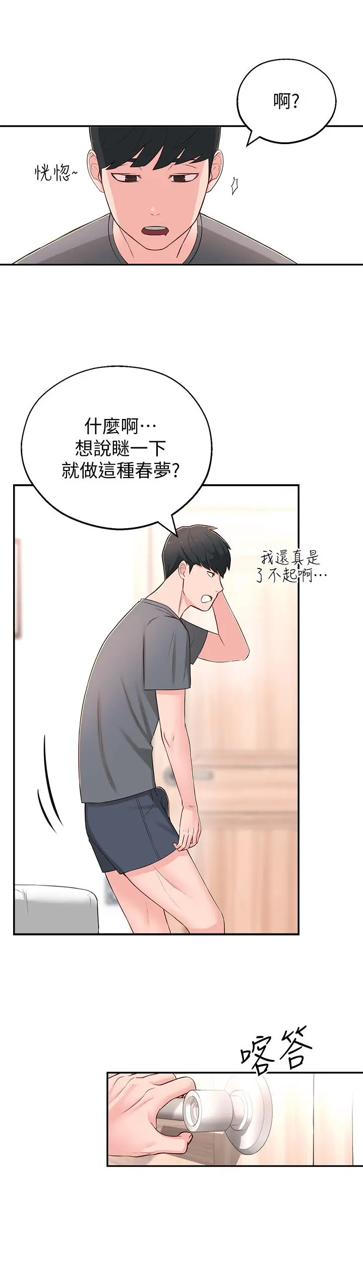 邻居妹妹转大人 - 第7话-瑜伽是这么色情的东西吗 - page 15