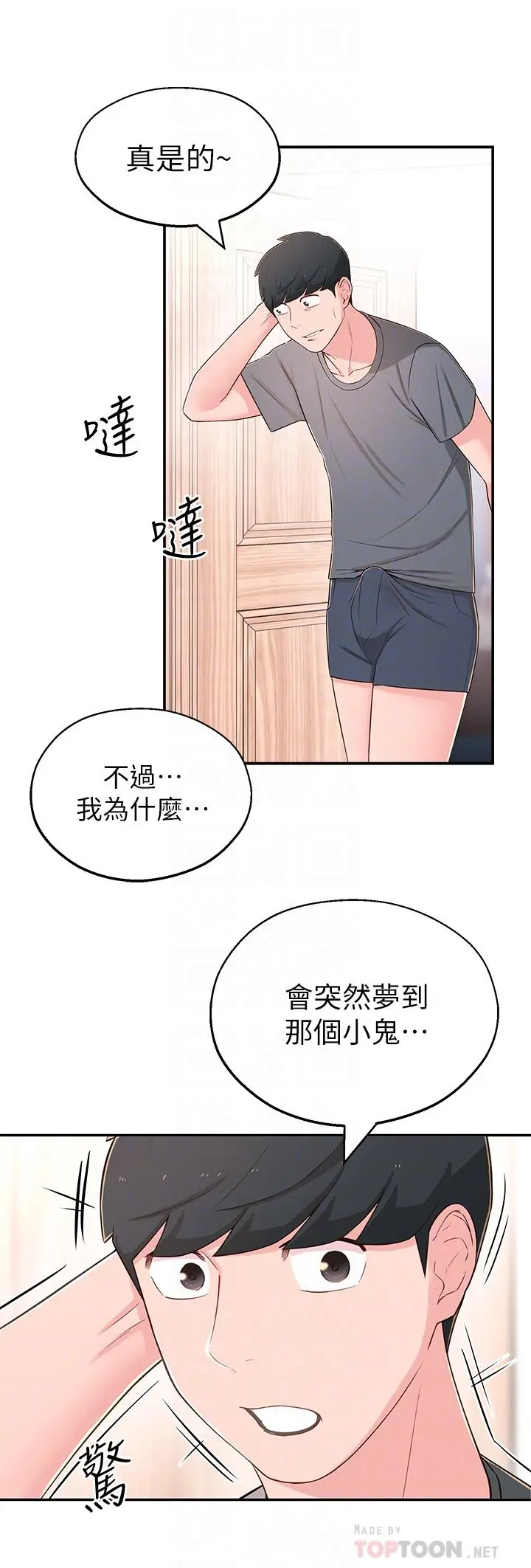 邻居妹妹转大人 - 第7话-瑜伽是这么色情的东西吗 - page 16