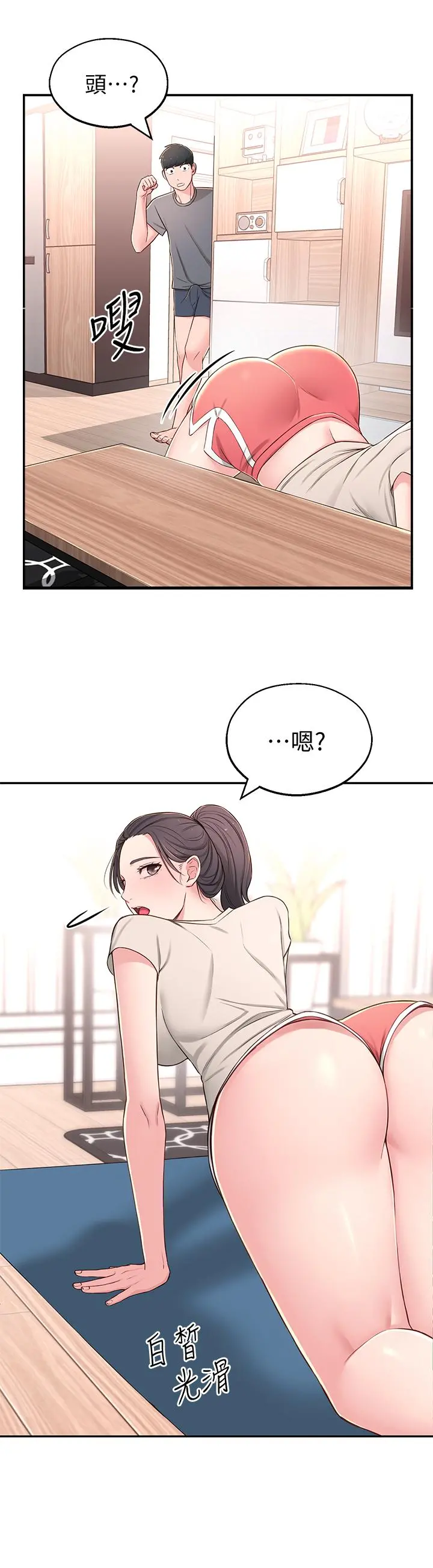 邻居妹妹转大人 - 第7话-瑜伽是这么色情的东西吗 - page 17