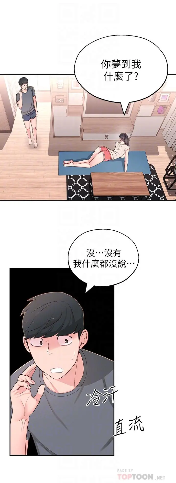 邻居妹妹转大人 - 第7话-瑜伽是这么色情的东西吗 - page 18
