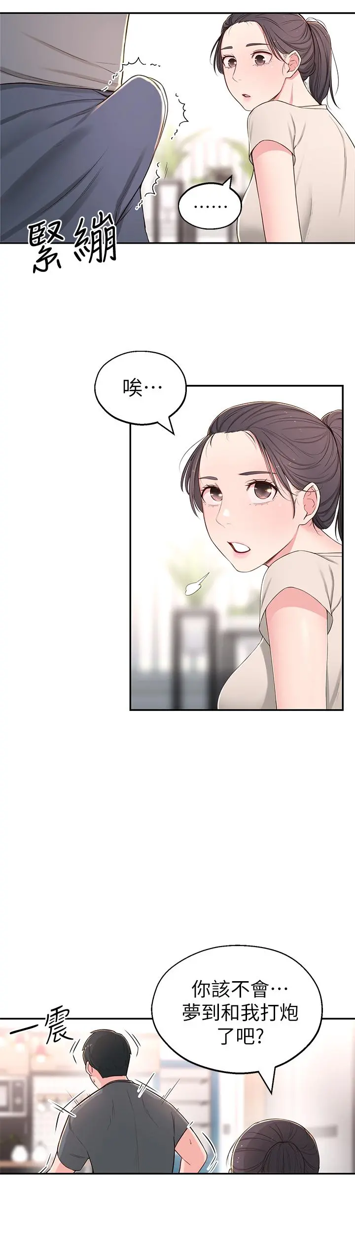 邻居妹妹转大人 - 第7话-瑜伽是这么色情的东西吗 - page 19