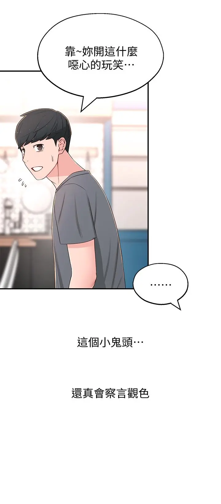 邻居妹妹转大人 - 第7话-瑜伽是这么色情的东西吗 - page 20