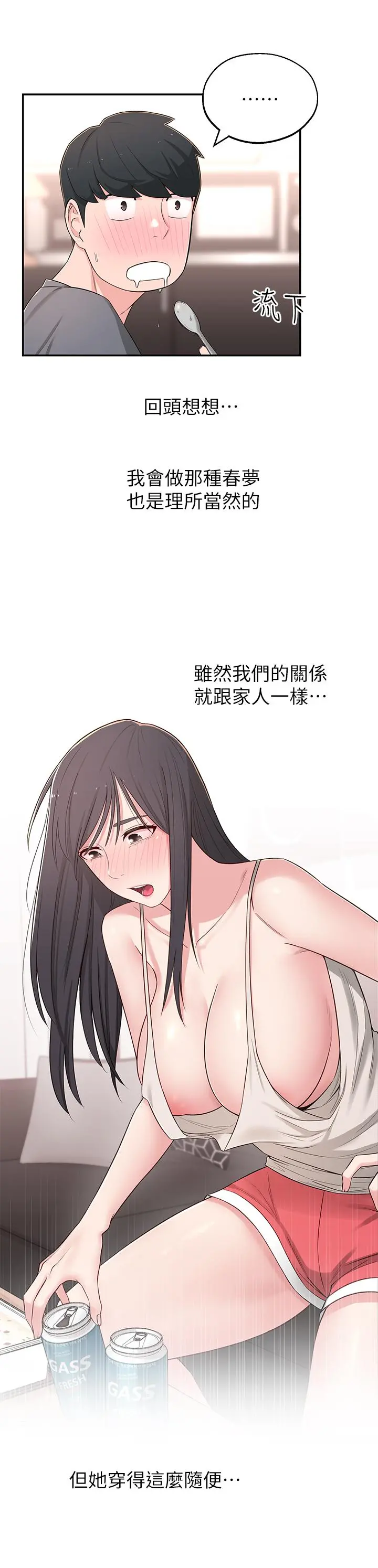 邻居妹妹转大人 - 第7话-瑜伽是这么色情的东西吗 - page 24