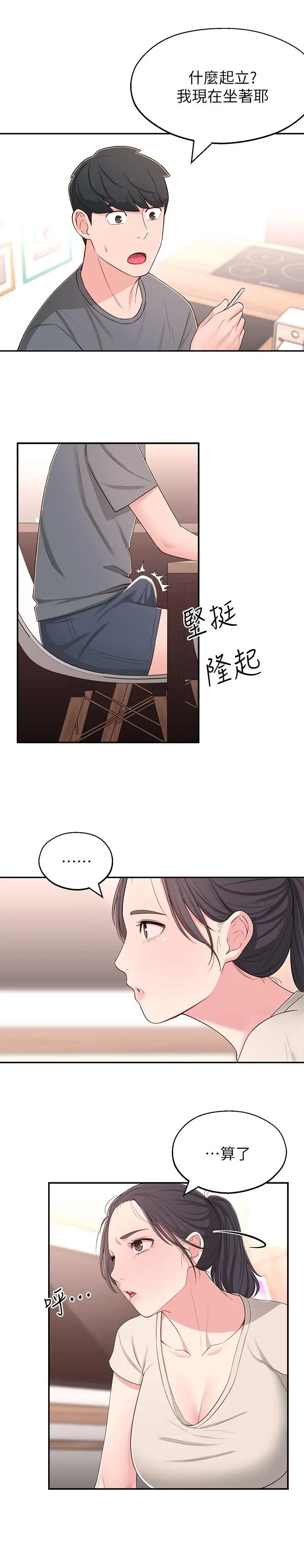 邻居妹妹转大人 - 第7话-瑜伽是这么色情的东西吗 - page 29