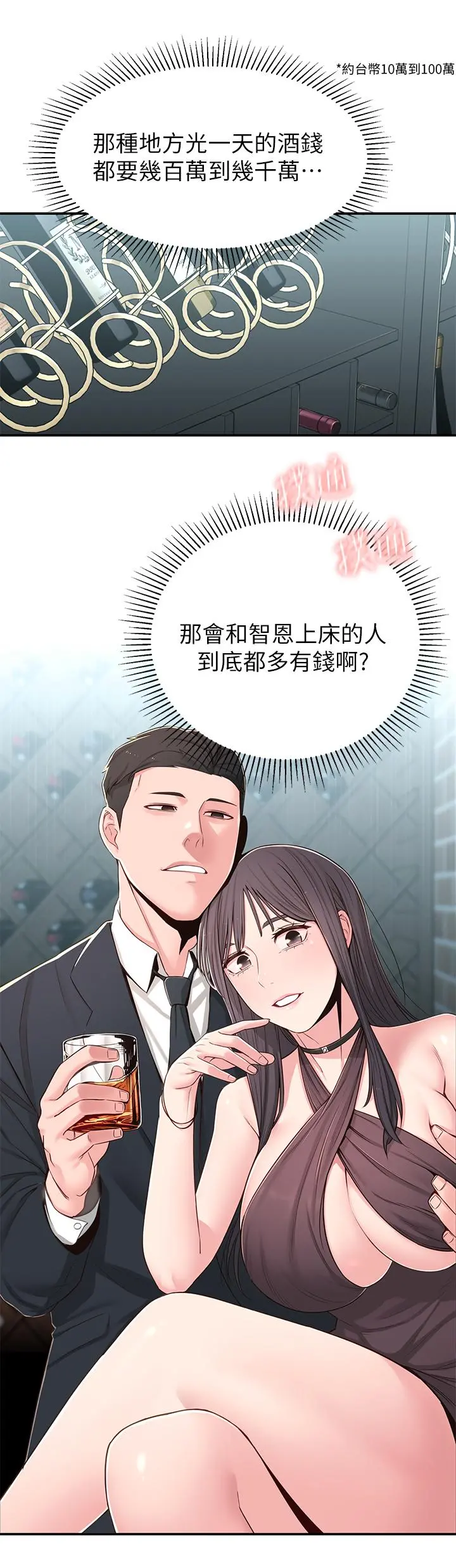 邻居妹妹转大人 - 第7话-瑜伽是这么色情的东西吗 - page 33
