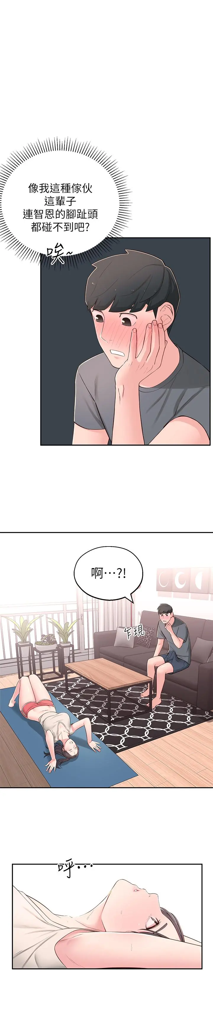 邻居妹妹转大人 - 第7话-瑜伽是这么色情的东西吗 - page 34