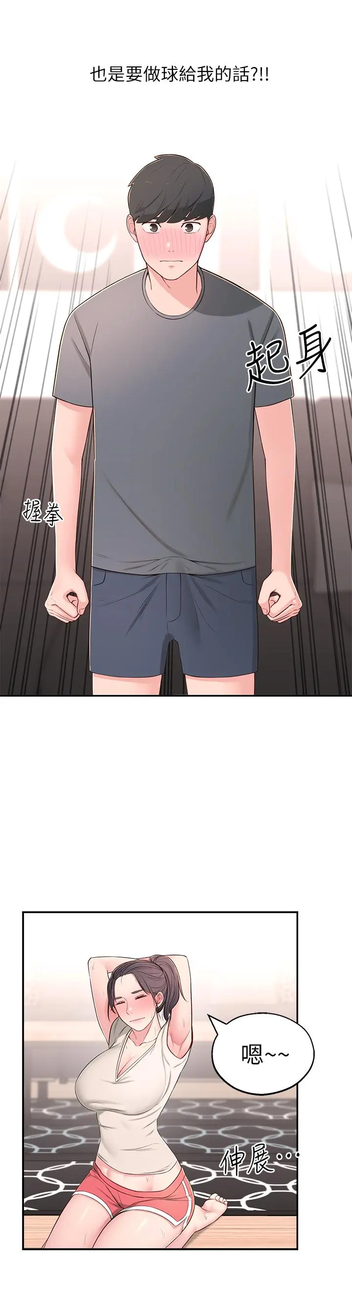 邻居妹妹转大人 - 第7话-瑜伽是这么色情的东西吗 - page 36