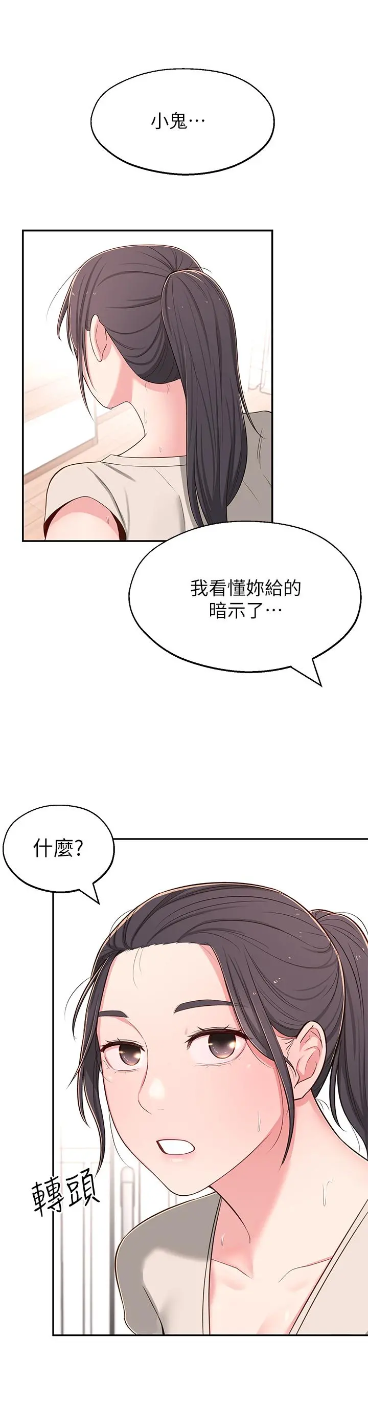 邻居妹妹转大人 - 第7话-瑜伽是这么色情的东西吗 - page 37
