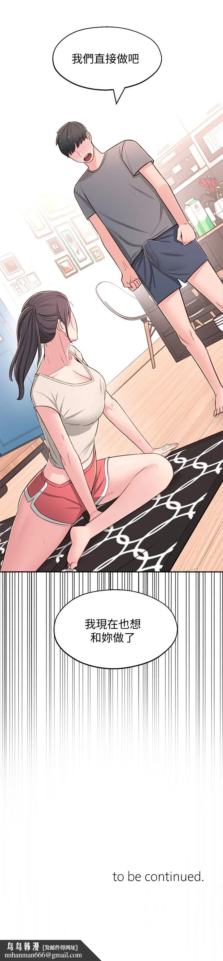 邻居妹妹转大人 - 第7话-瑜伽是这么色情的东西吗 - page 38