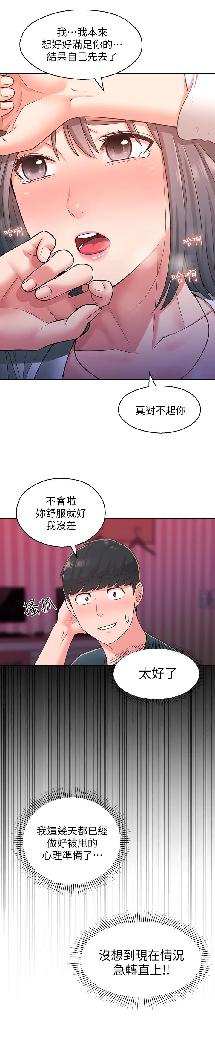 邻居妹妹转大人 - 第25话-我要满足你的索求 - page 7