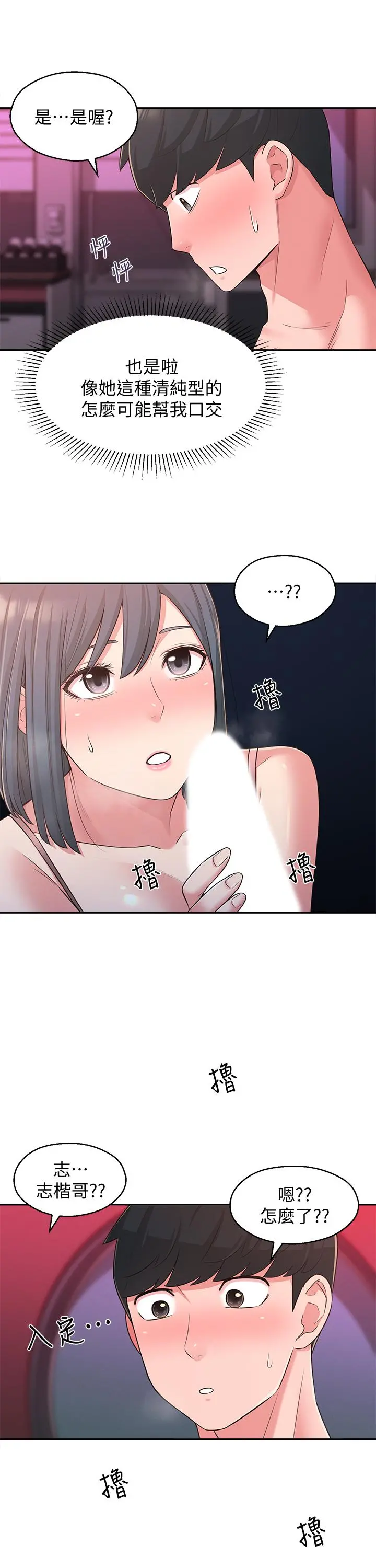 邻居妹妹转大人 - 第25话-我要满足你的索求 - page 11