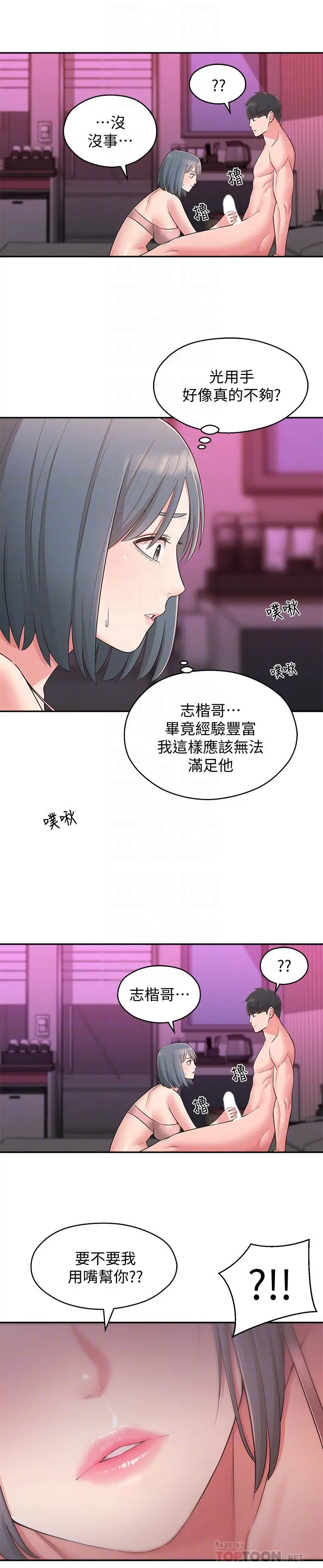 邻居妹妹转大人 - 第25话-我要满足你的索求 - page 12