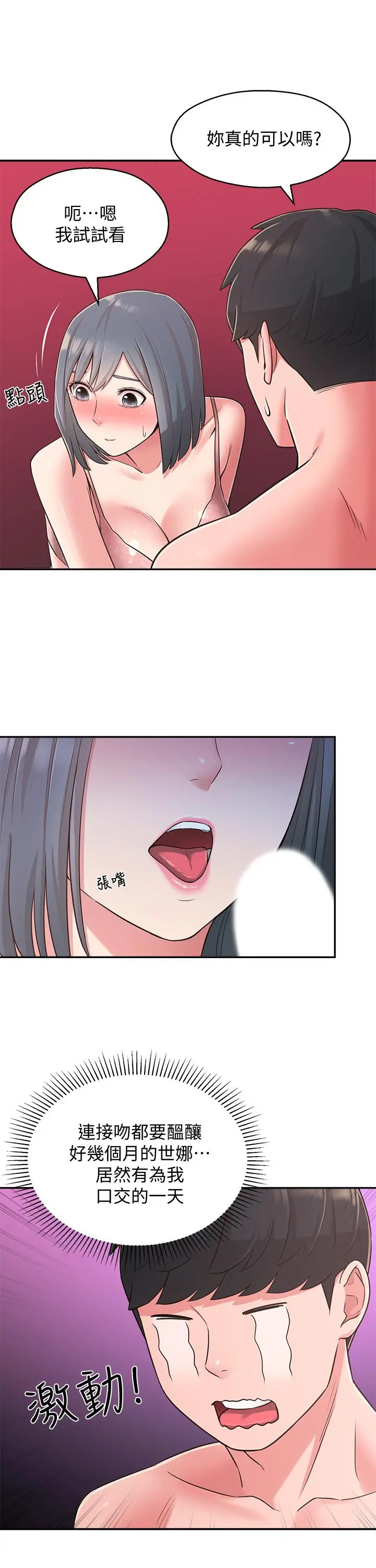 邻居妹妹转大人 - 第25话-我要满足你的索求 - page 13