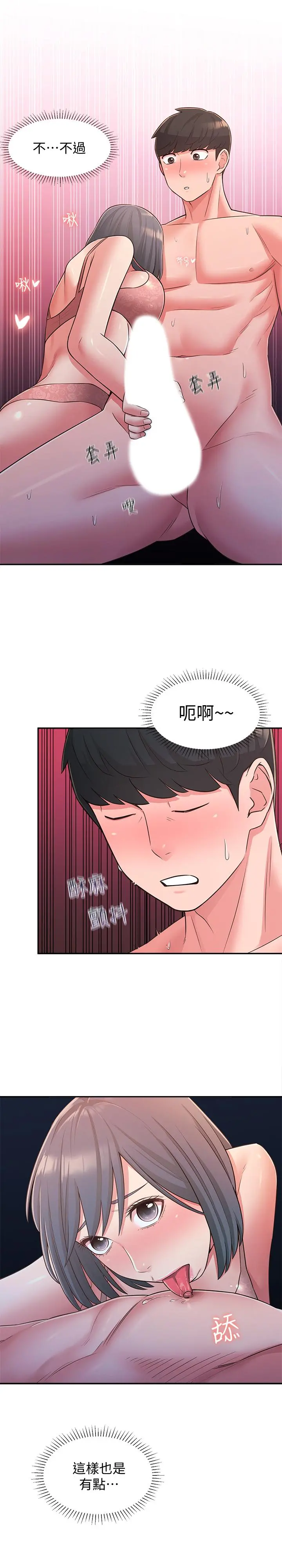 邻居妹妹转大人 - 第25话-我要满足你的索求 - page 15