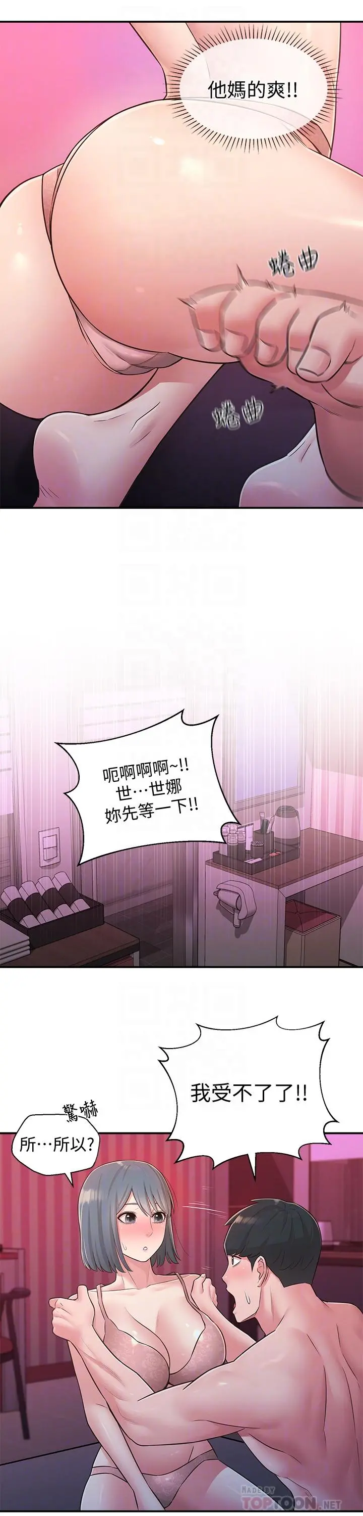 邻居妹妹转大人 - 第25话-我要满足你的索求 - page 16