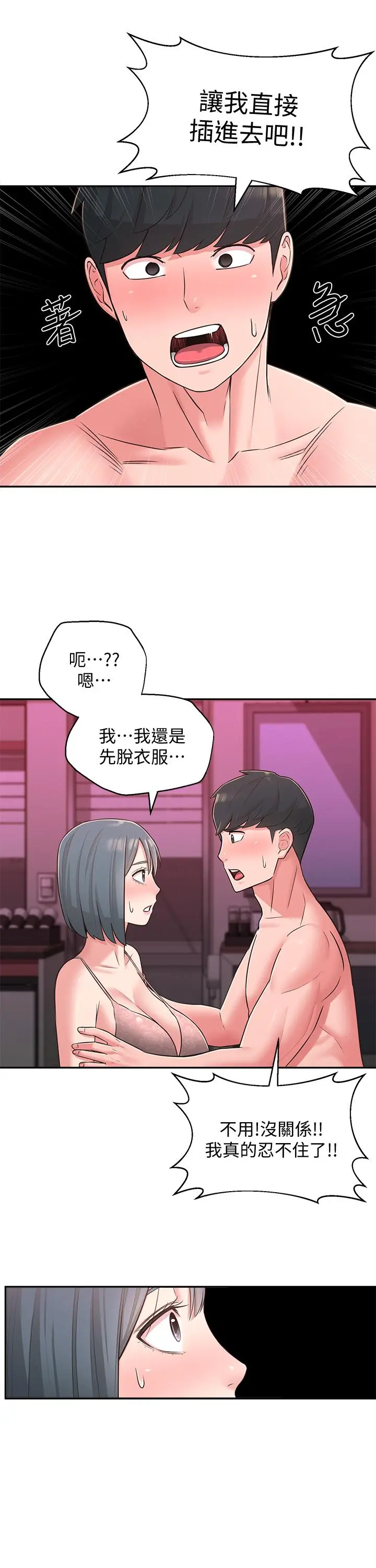 邻居妹妹转大人 - 第25话-我要满足你的索求 - page 17