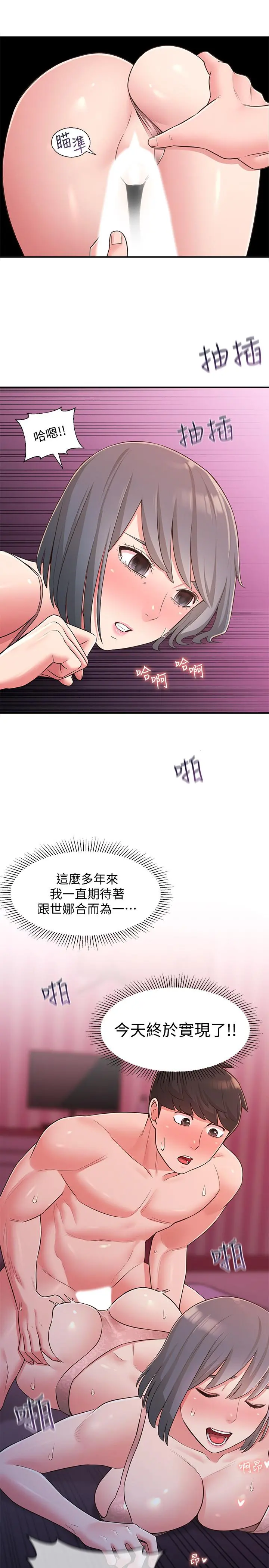 邻居妹妹转大人 - 第25话-我要满足你的索求 - page 19