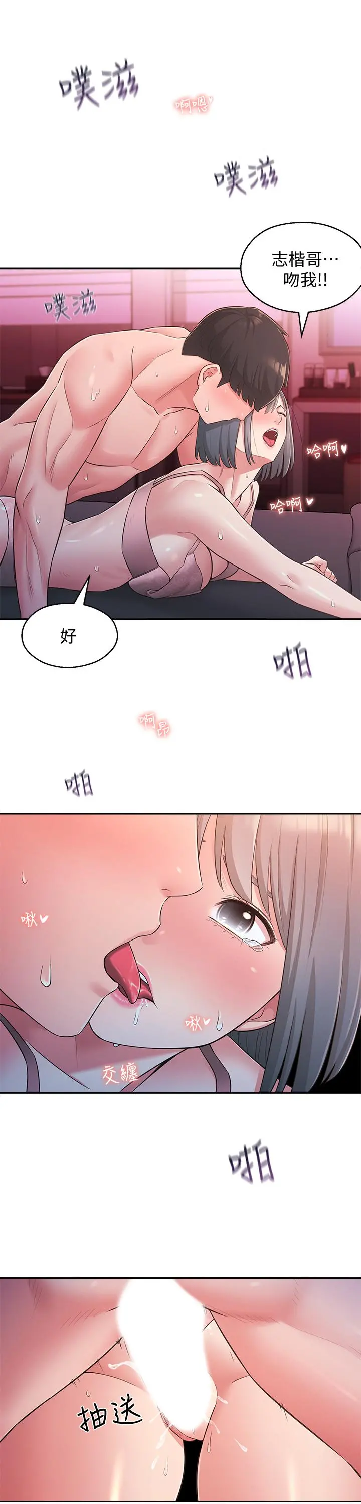 邻居妹妹转大人 - 第25话-我要满足你的索求 - page 22