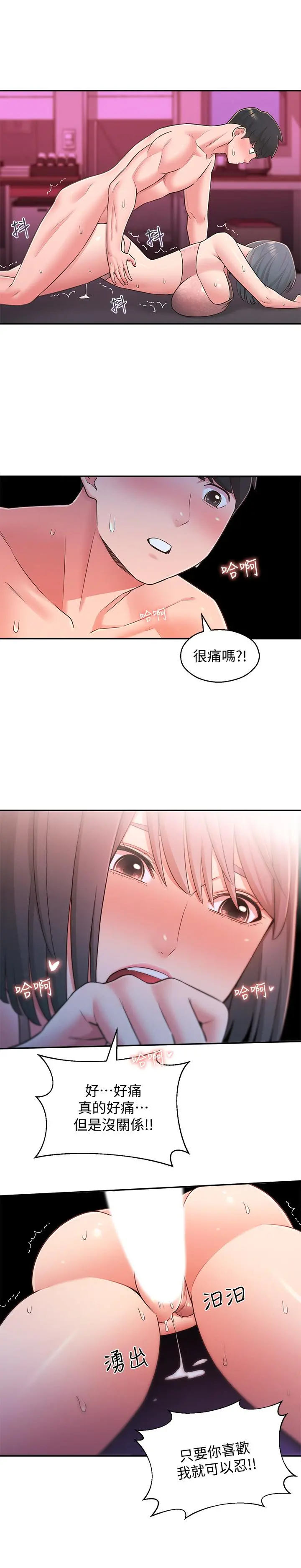 邻居妹妹转大人 - 第25话-我要满足你的索求 - page 24