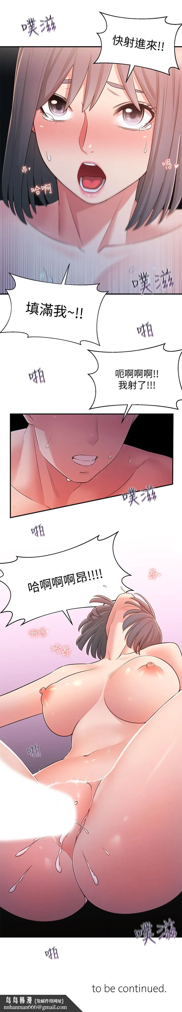 邻居妹妹转大人 - 第25话-我要满足你的索求 - page 29