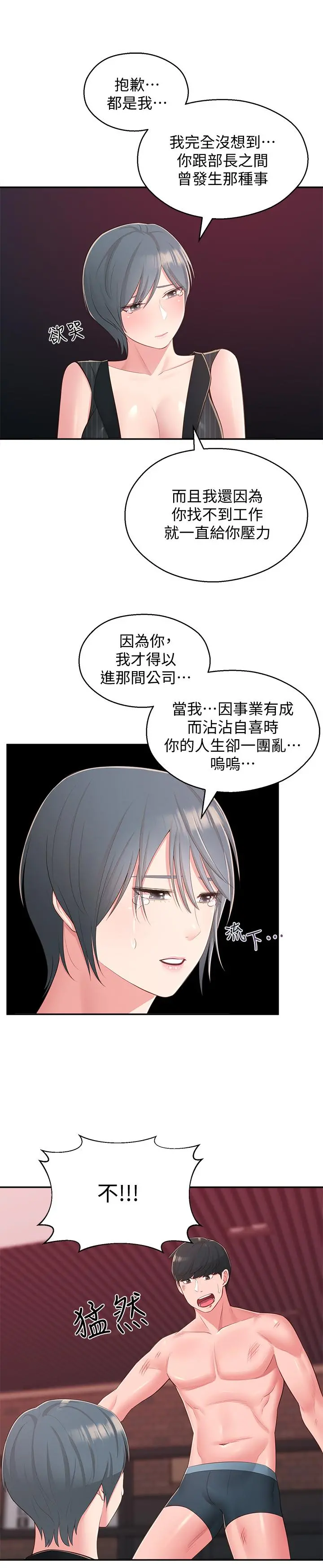 邻居妹妹转大人 - 第38话-什么都别说了 - page 7