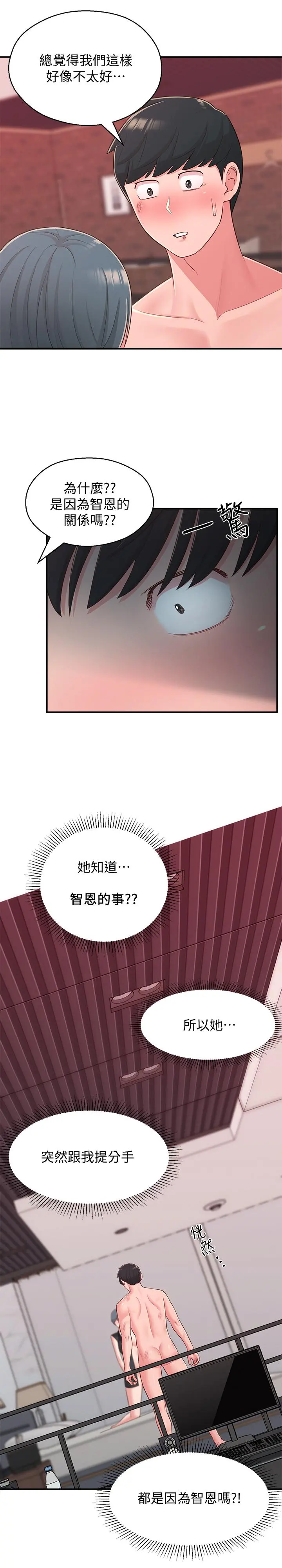 邻居妹妹转大人 - 第38话-什么都别说了 - page 11