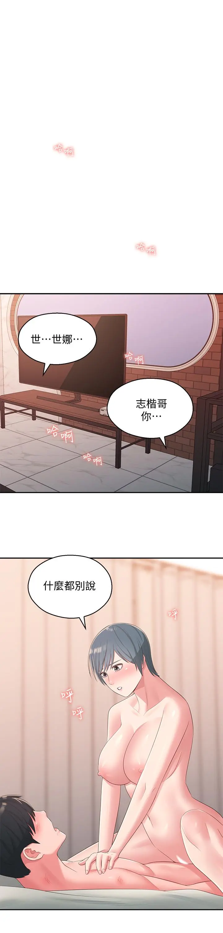 邻居妹妹转大人 - 第38话-什么都别说了 - page 21
